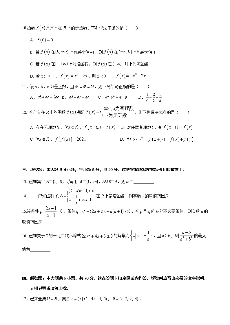 江苏省阜宁中学2022-2023学年高一上学期第一次学情调研考试数学试卷第3页