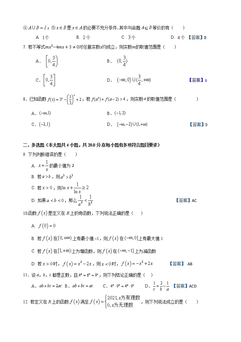 江苏省阜宁中学2022-2023学年高一上学期第一次学情调研考试数学答案第2页
