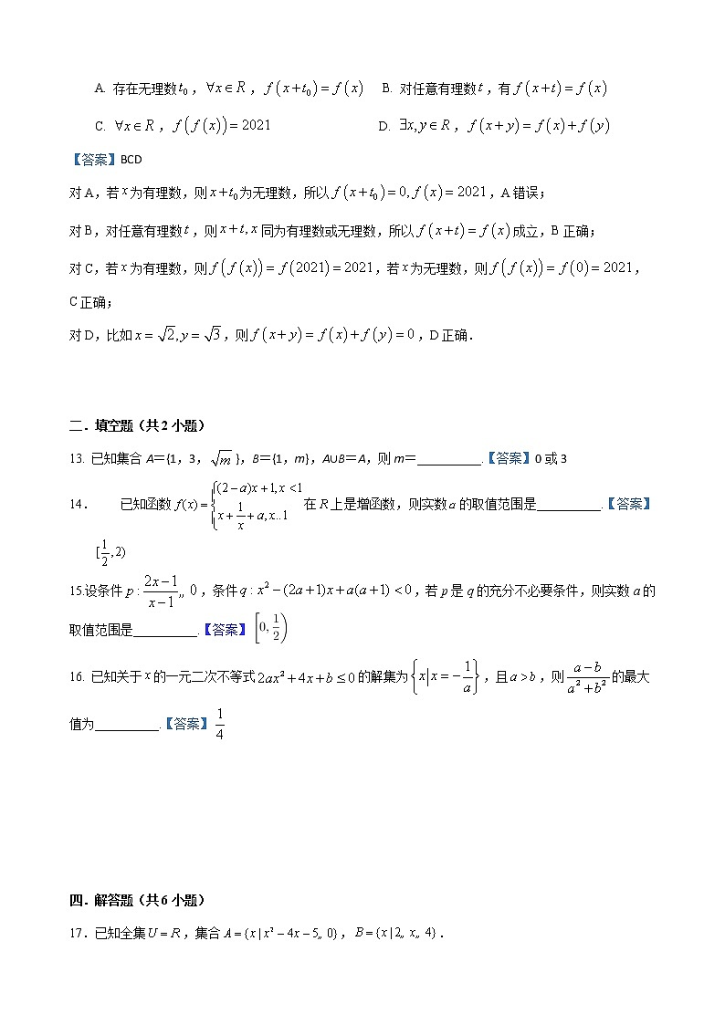 江苏省阜宁中学2022-2023学年高一上学期第一次学情调研考试数学答案第3页