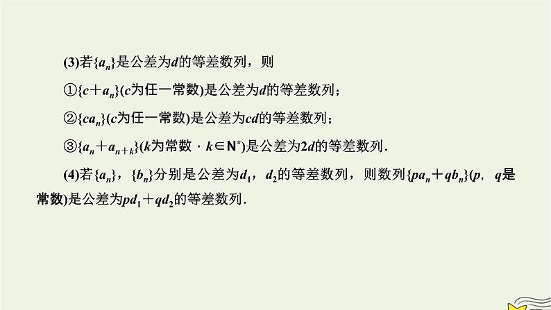 2022秋新教材高中数学第四章数列4.2等差数列4.2.1等差数列的概念第二课时等差数列的性质及其应用课件新人教A版选择性必修第二册第2页
