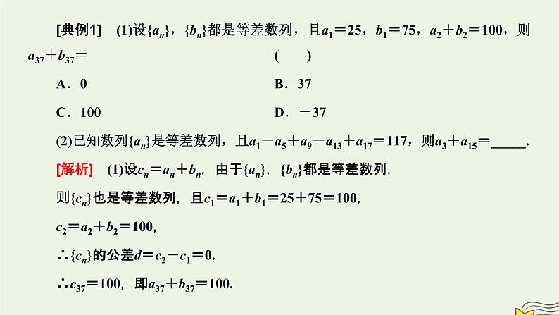 2022秋新教材高中数学第四章数列4.2等差数列4.2.1等差数列的概念第二课时等差数列的性质及其应用课件新人教A版选择性必修第二册第3页