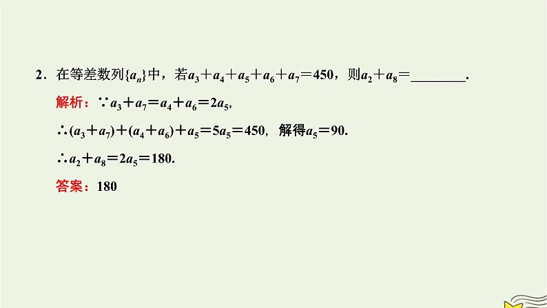2022秋新教材高中数学第四章数列4.2等差数列4.2.1等差数列的概念第二课时等差数列的性质及其应用课件新人教A版选择性必修第二册第7页