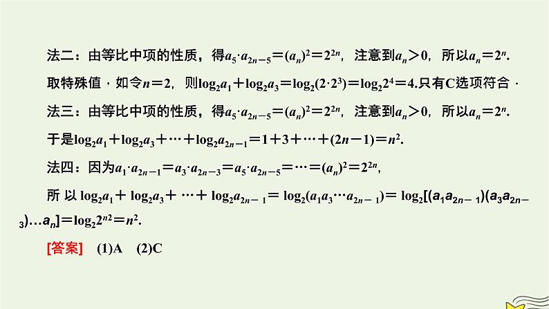 2022秋新教材高中数学第四章数列4.3等比数列4.3.1等比数列的概念第二课时等比数列的性质及其应用课件新人教A版选择性必修第二册06