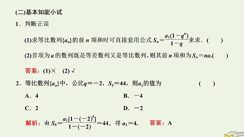 2022秋新教材高中数学第四章数列4.3等比数列4.3.2等比数列的前n项和公式第一课时等比数列的前n项和课件新人教A版选择性必修第二册03