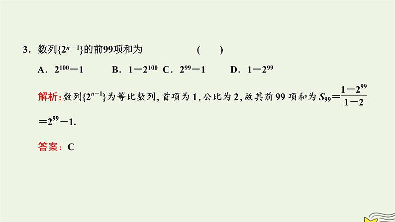 2022秋新教材高中数学第四章数列4.3等比数列4.3.2等比数列的前n项和公式第一课时等比数列的前n项和课件新人教A版选择性必修第二册04
