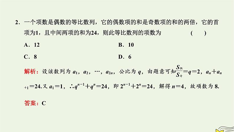 2022秋新教材高中数学第四章数列4.3等比数列4.3.2等比数列的前n项和公式第一课时等比数列的前n项和课件新人教A版选择性必修第二册07