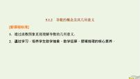 高中5.1 導(dǎo)數(shù)的概念及其意義課文課件ppt