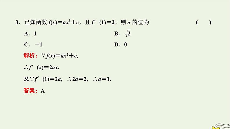 2022秋新教材高中数学第五章一元函数的导数及其应用5.2导数的运算5.2.2导数的四则运算法则课件新人教A版选择性必修第二册05