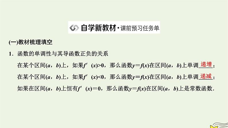 2022秋新教材高中数学第五章一元函数的导数及其应用5.3导数在研究函数中的应用5.3.1函数的单调性课件新人教A版选择性必修第二册第2页