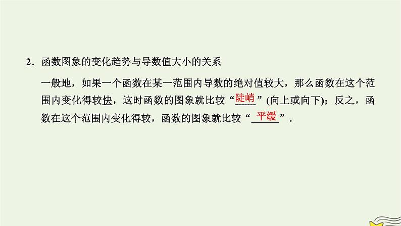 2022秋新教材高中数学第五章一元函数的导数及其应用5.3导数在研究函数中的应用5.3.1函数的单调性课件新人教A版选择性必修第二册第3页