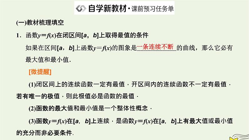 2022秋新教材高中数学第五章一元函数的导数及其应用5.3导数在研究函数中的应用5.3.2函数的极值与最大小值第二课时函数的最大小值课件新人教A版选择性必修第二册第2页