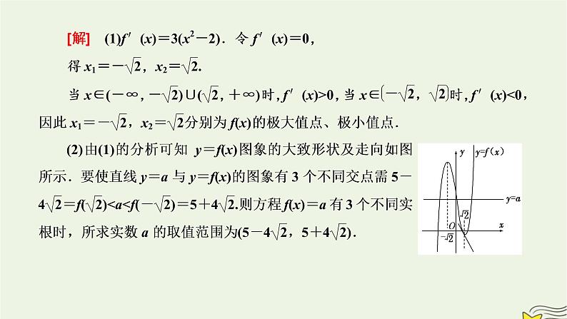 2022秋新教材高中数学第五章一元函数的导数及其应用5.3导数在研究函数中的应用5.3.2函数的极值与最大小值第三课时导数的应用问题课件新人教A版选择性必修第二册第3页