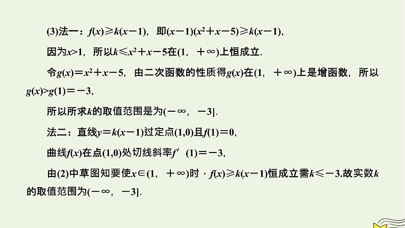 2022秋新教材高中数学第五章一元函数的导数及其应用5.3导数在研究函数中的应用5.3.2函数的极值与最大小值第三课时导数的应用问题课件新人教A版选择性必修第二册第4页