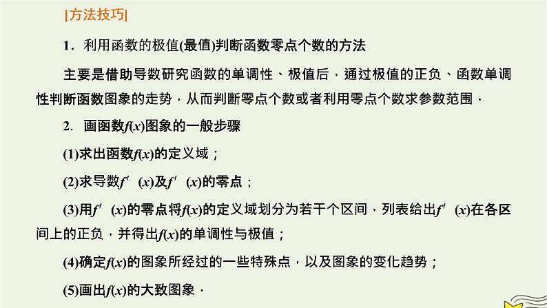 2022秋新教材高中数学第五章一元函数的导数及其应用5.3导数在研究函数中的应用5.3.2函数的极值与最大小值第三课时导数的应用问题课件新人教A版选择性必修第二册第5页