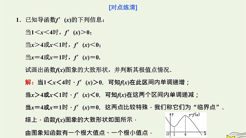 2022秋新教材高中数学第五章一元函数的导数及其应用5.3导数在研究函数中的应用5.3.2函数的极值与最大小值第三课时导数的应用问题课件新人教A版选择性必修第二册第6页