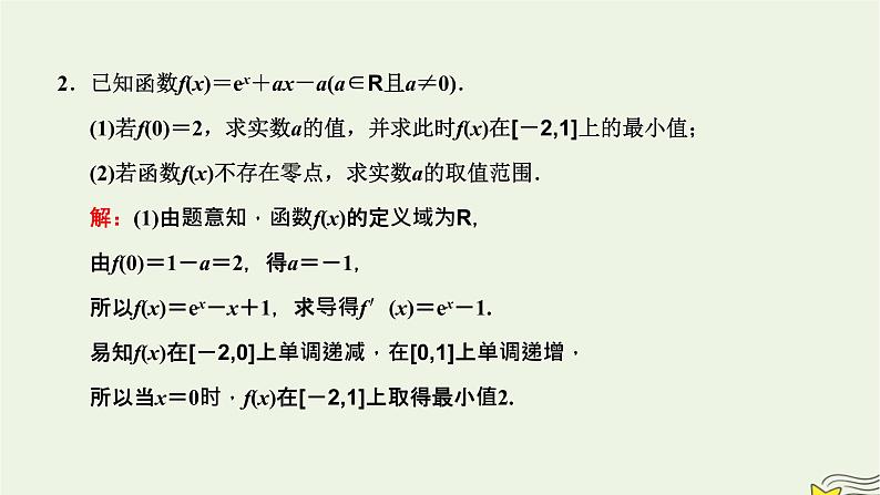 2022秋新教材高中数学第五章一元函数的导数及其应用5.3导数在研究函数中的应用5.3.2函数的极值与最大小值第三课时导数的应用问题课件新人教A版选择性必修第二册第7页