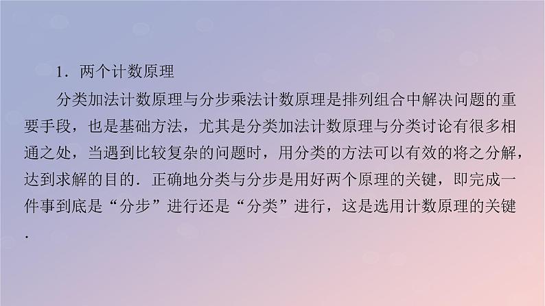 2022秋高中数学章末素养提升6第六章计数原理课件新人教A版选择性必修第三册第5页