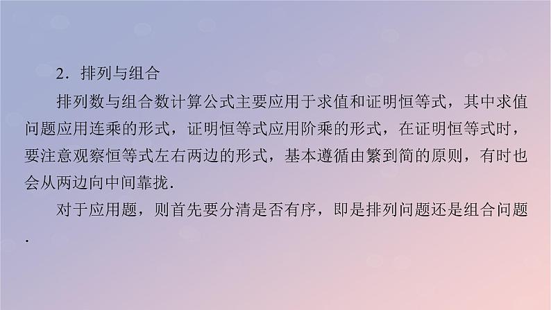 2022秋高中数学章末素养提升6第六章计数原理课件新人教A版选择性必修第三册第6页