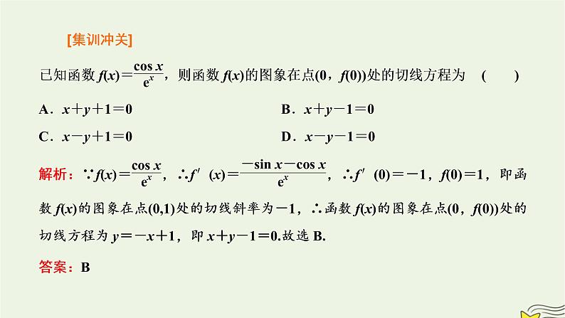 2022秋新教材高中数学第五章一元函数的导数及其应用习题课导数的几何意义及其应用课件新人教A版选择性必修第二册第5页