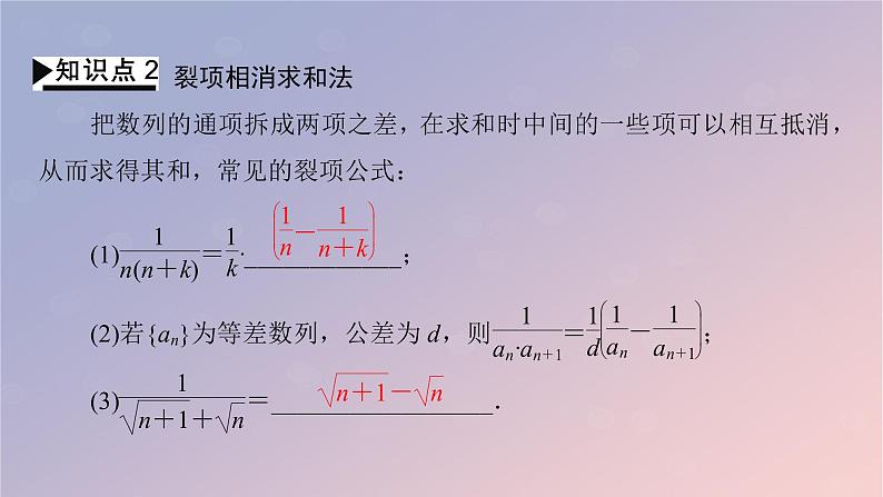 2022秋高中数学第四章数列习题课数列求和课件新人教A版选择性必修第二册第8页