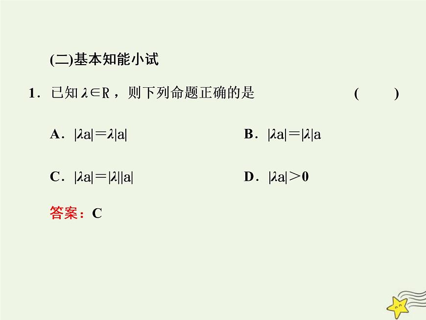 2022秋新教材高中數(shù)學(xué)第一章空間向量與立體幾何1.1空間向量及其運算1.1.1空間向量及其線性運算課件新人教A版選擇性必修第一冊第8頁