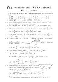 2022年安徽省高二A10联盟开学摸底考数学（北师大版）试题及答案（含答题卡）