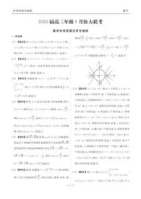 2023届广东省高三年级9月份大联考 数学试题及答案