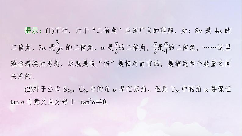 2022新教材高中数学第4章三角恒等变换3二倍角的三角函数公式3.1二倍角公式课件北师大版必修第二册第7页