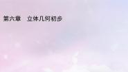 高中4.1 直线与平面平行多媒体教学ppt课件