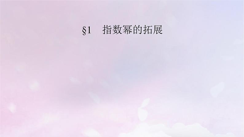 2022新教材高中数学第四章对数运算与对数函数1对数的概念课件北师大版必修第一册02