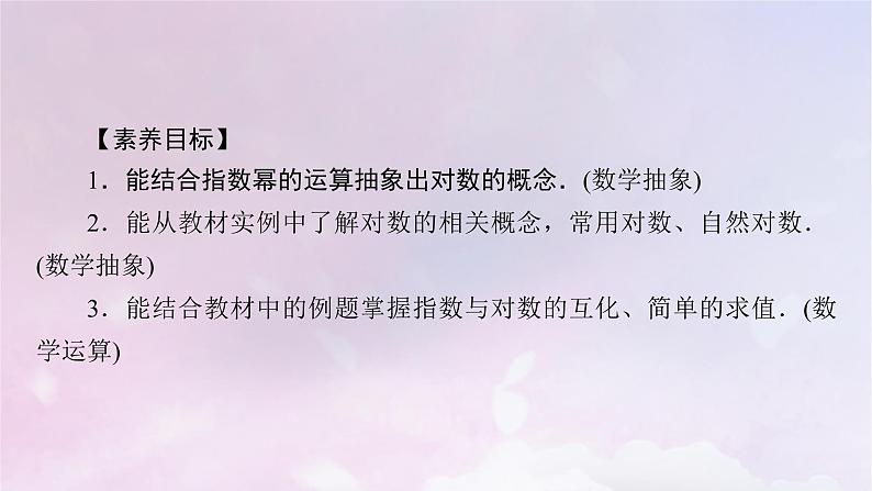2022新教材高中数学第四章对数运算与对数函数1对数的概念课件北师大版必修第一册03