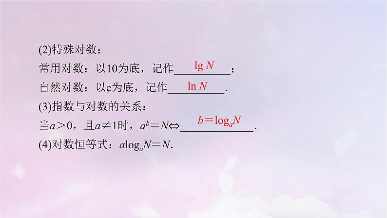 2022新教材高中数学第四章对数运算与对数函数1对数的概念课件北师大版必修第一册08