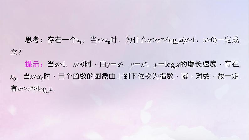 2022新教材高中数学第四章对数运算与对数函数4指数函数幂函数对数函数增长的比较5信息技术支持的函数研究课件北师大版必修第一册07