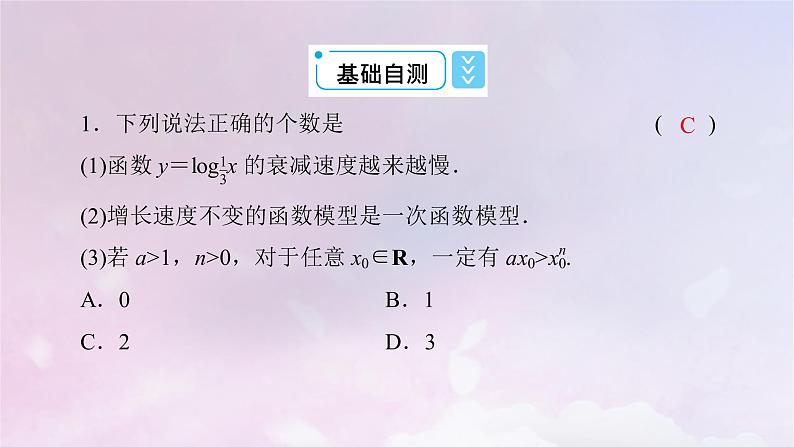 2022新教材高中数学第四章对数运算与对数函数4指数函数幂函数对数函数增长的比较5信息技术支持的函数研究课件北师大版必修第一册08