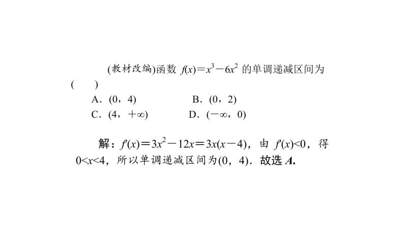 高考数学(理数)一轮复习3.2《导数的应用(一)》课件(含详解)03