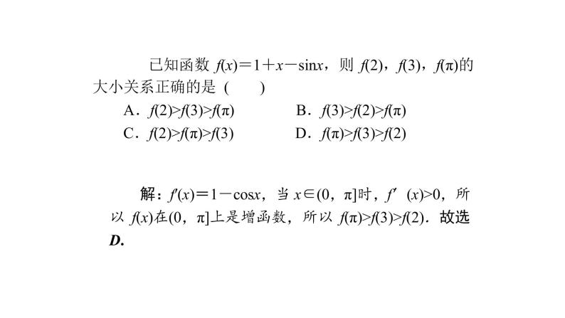 高考数学(理数)一轮复习3.2《导数的应用(一)》课件(含详解)04