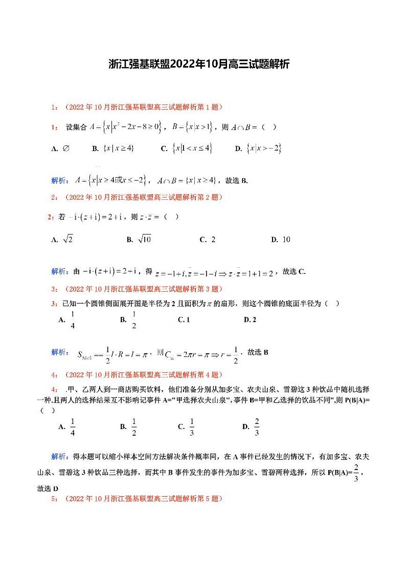 强基数学答案第1页