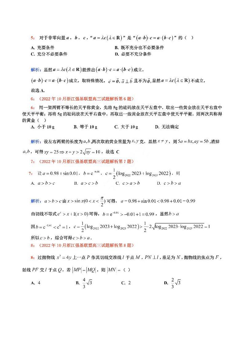 强基数学答案第2页