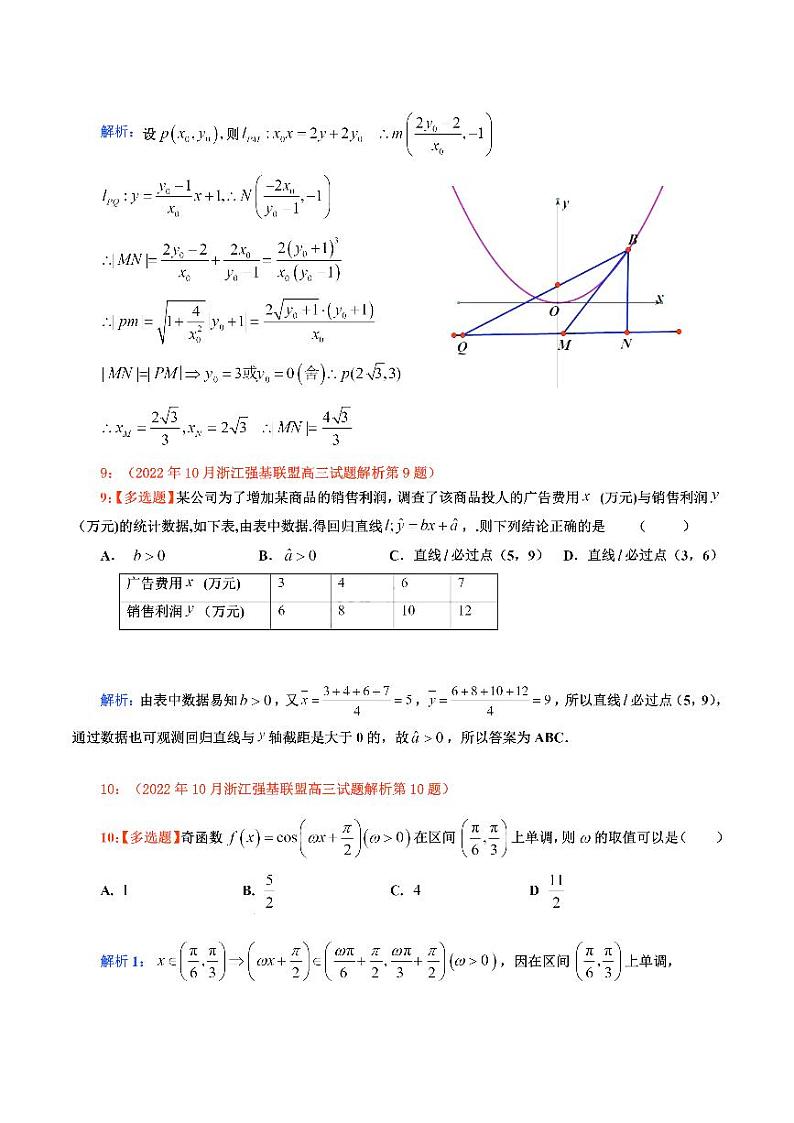 强基数学答案第3页