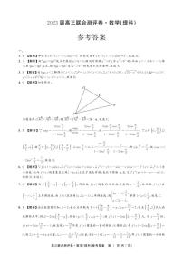 2023江西省百校联盟高三上学期联合测评卷数学（理）PDF版含解析（可编辑）