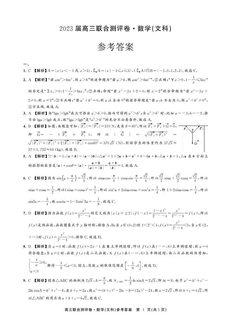 高中数学文科联合卷答案第1页