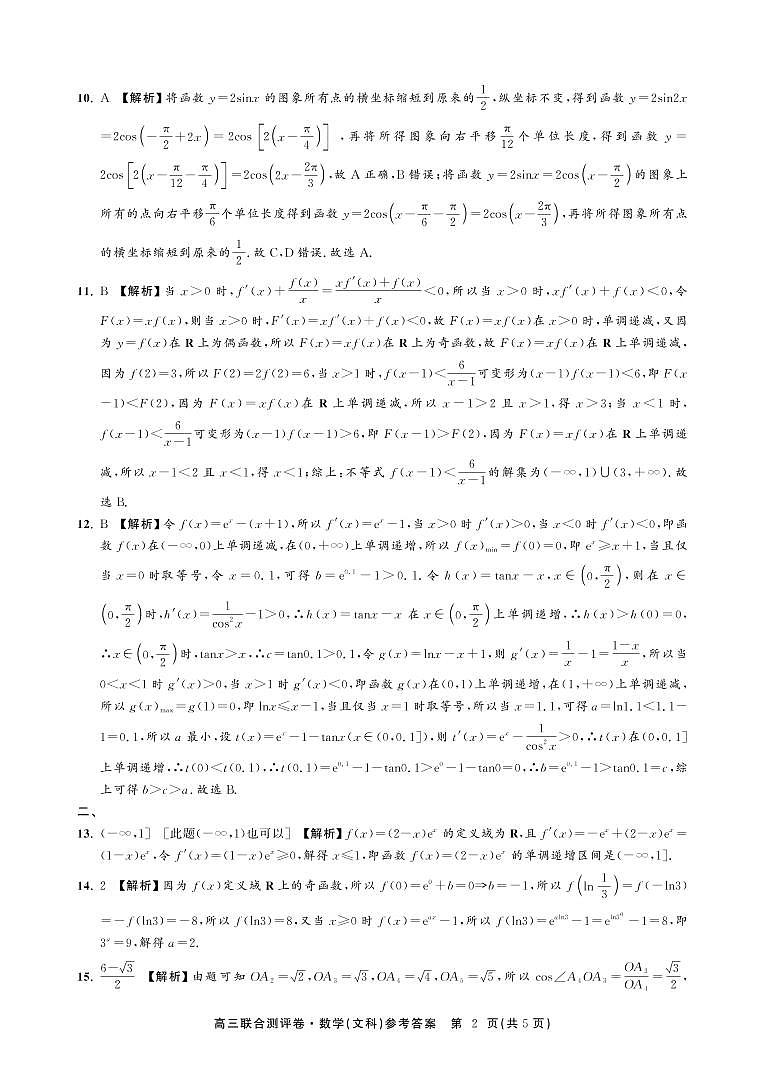 高中数学文科联合卷答案第2页
