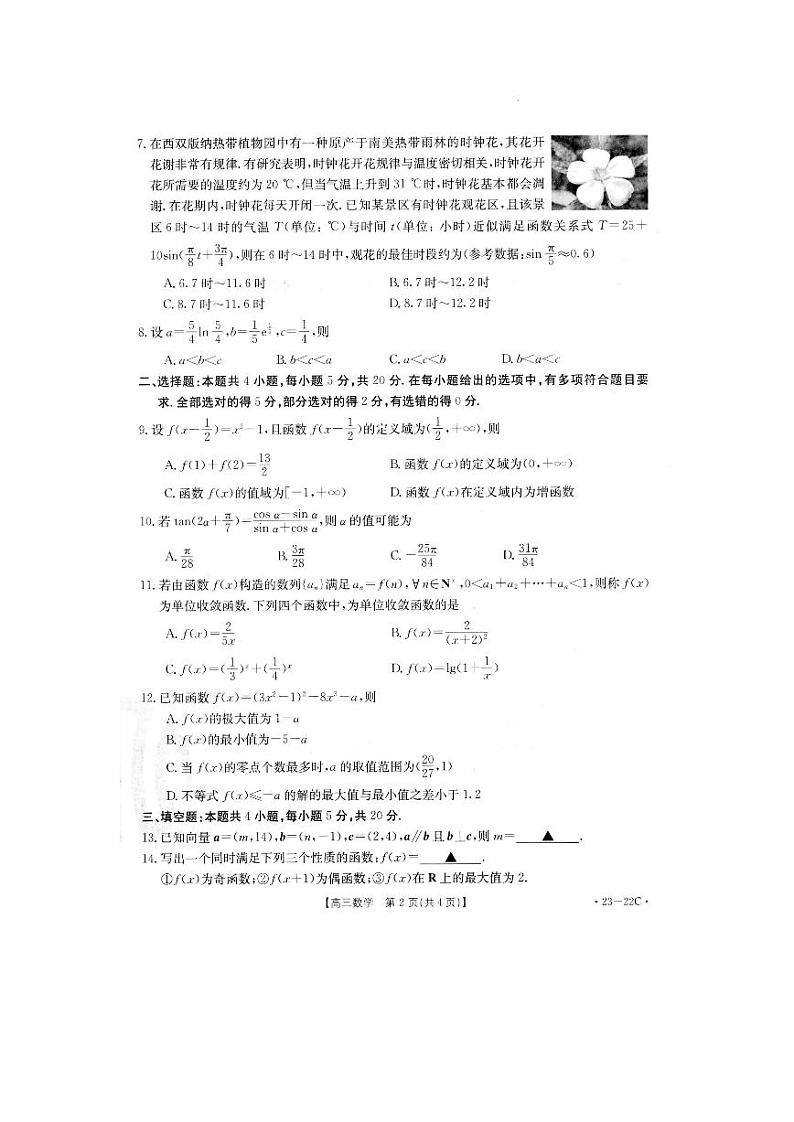 2023届湖北省百校联考高三上学期10月联考 数学试题 PDF版第2页