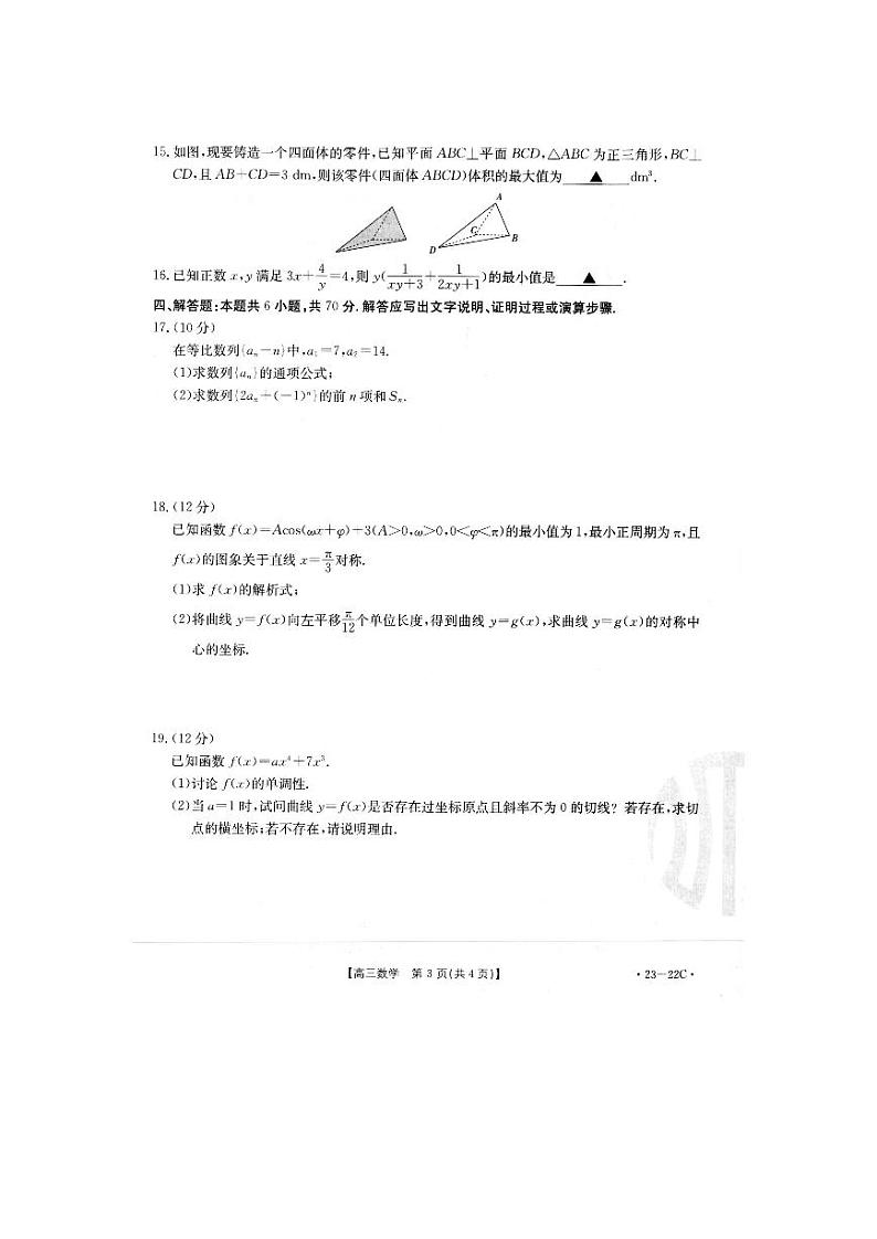 2023届湖北省百校联考高三上学期10月联考 数学试题 PDF版第3页