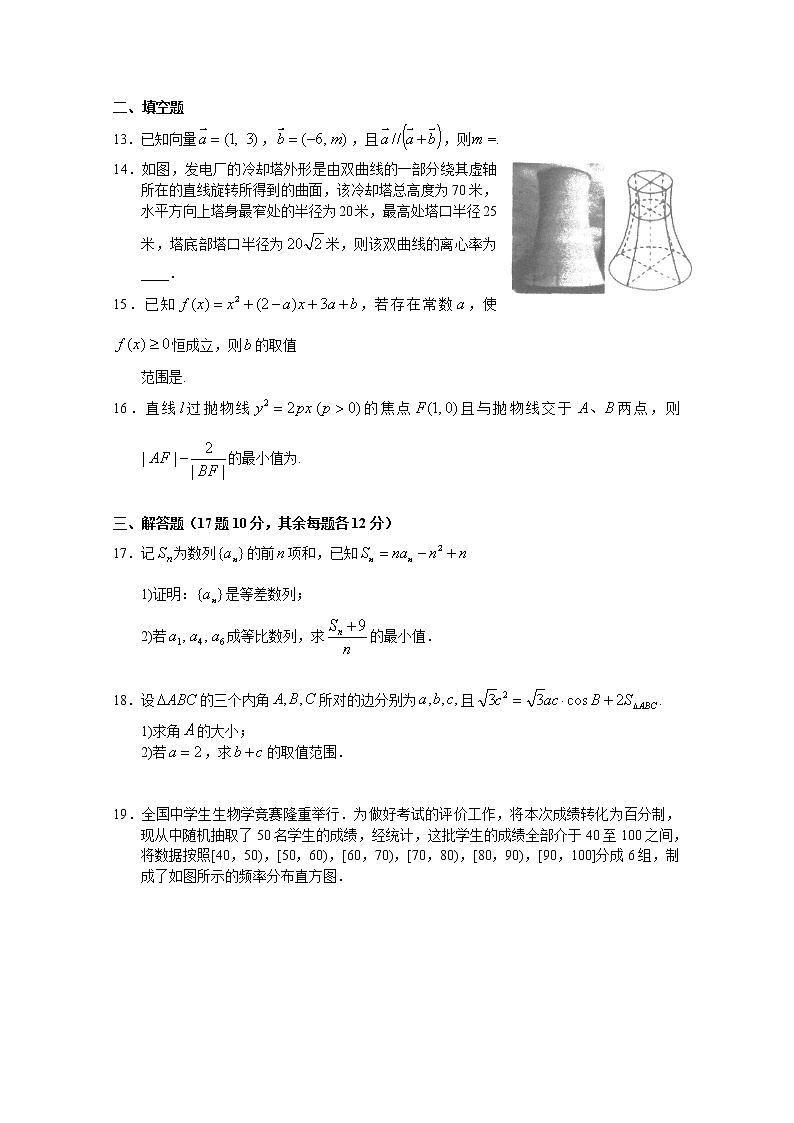广东省汕头市金山中学2023届高三数学上学期摸底考试试题(Word版附答案)第3页