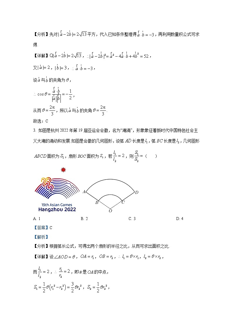 浙江省名校协作体2022-2023学年高三数学上学期适应性联合试卷(Word版附答案)第2页