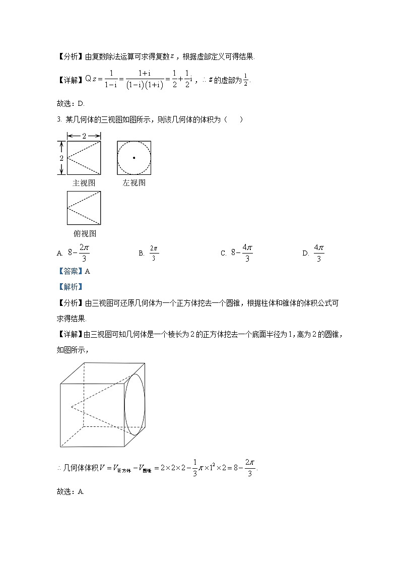 贵州省贵阳市2023届高三数学(理)上学期8月摸底考试题(Word版附解析)第2页