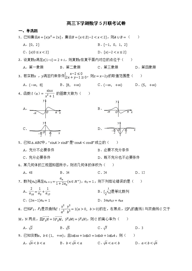 浙江省山水联盟2022届高三下学期数学5月联考试卷及答案第1页
