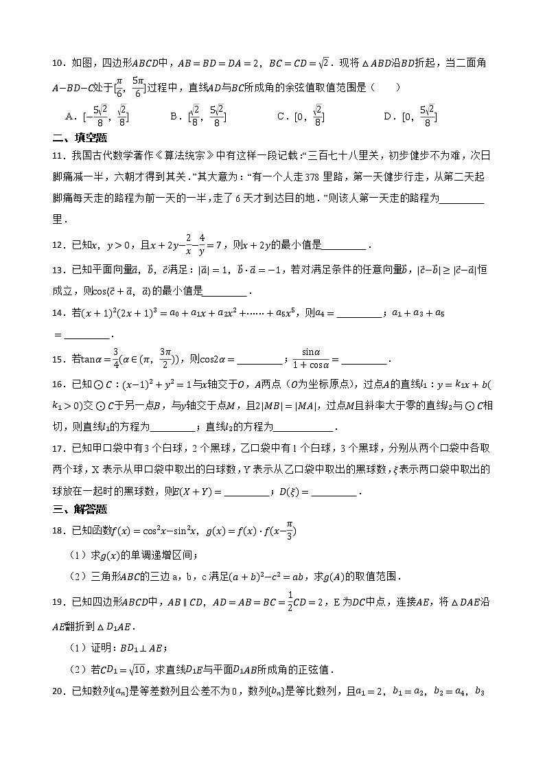浙江省山水联盟2022届高三下学期数学5月联考试卷及答案第2页