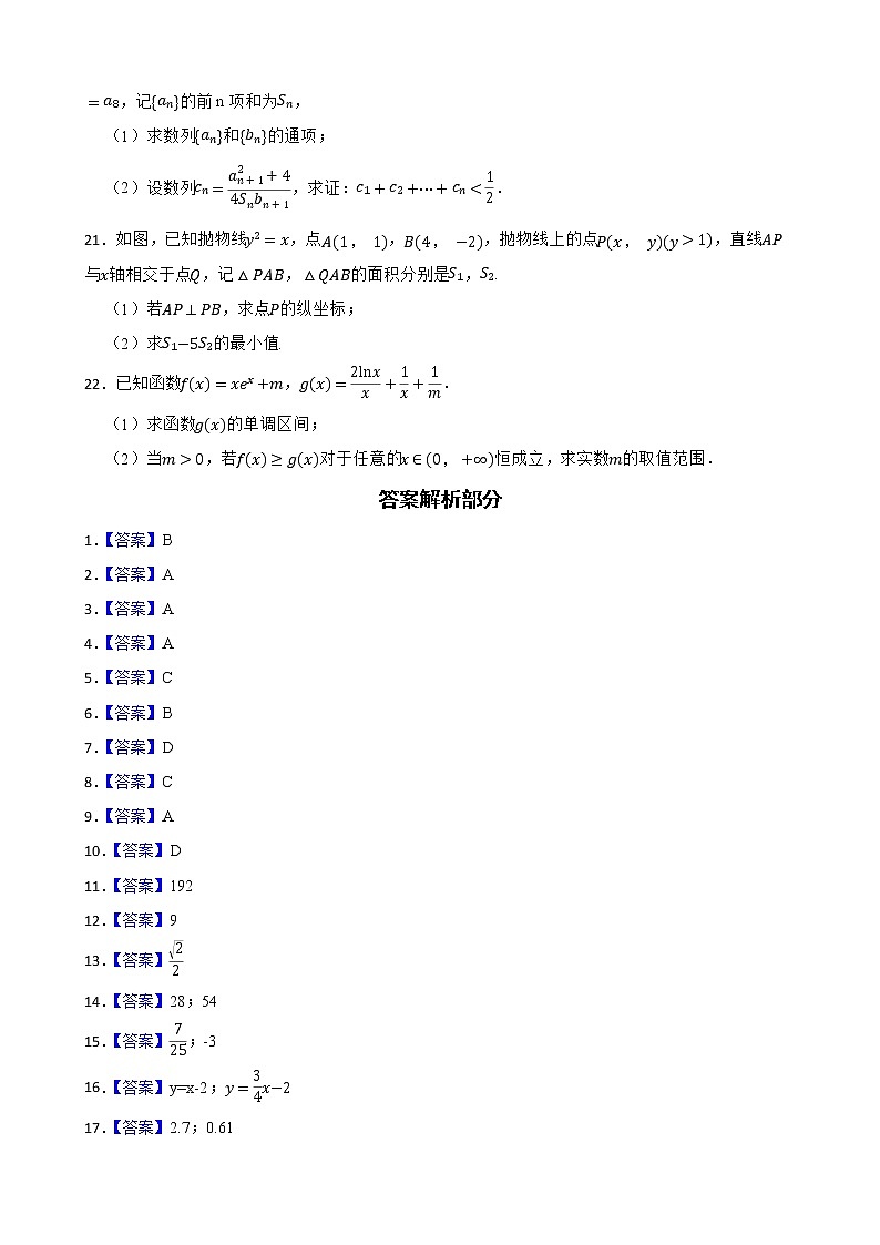 浙江省山水联盟2022届高三下学期数学5月联考试卷及答案第3页